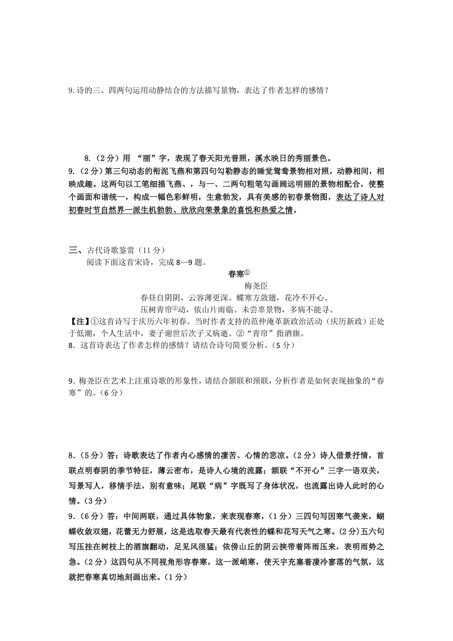 2012届高三二轮专题卷诗歌鉴赏(陕西)_第2页