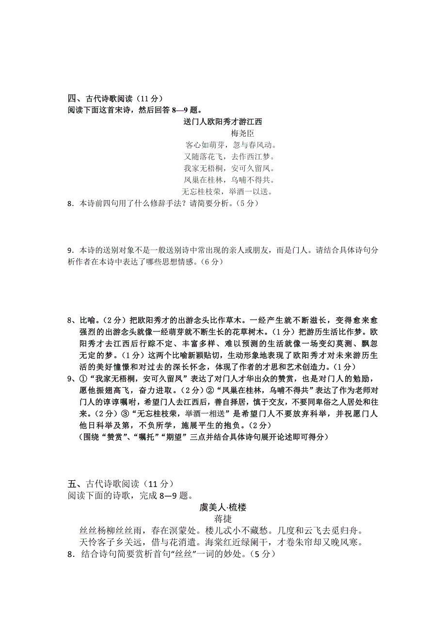 2012届高三二轮专题卷诗歌鉴赏(陕西)_第3页