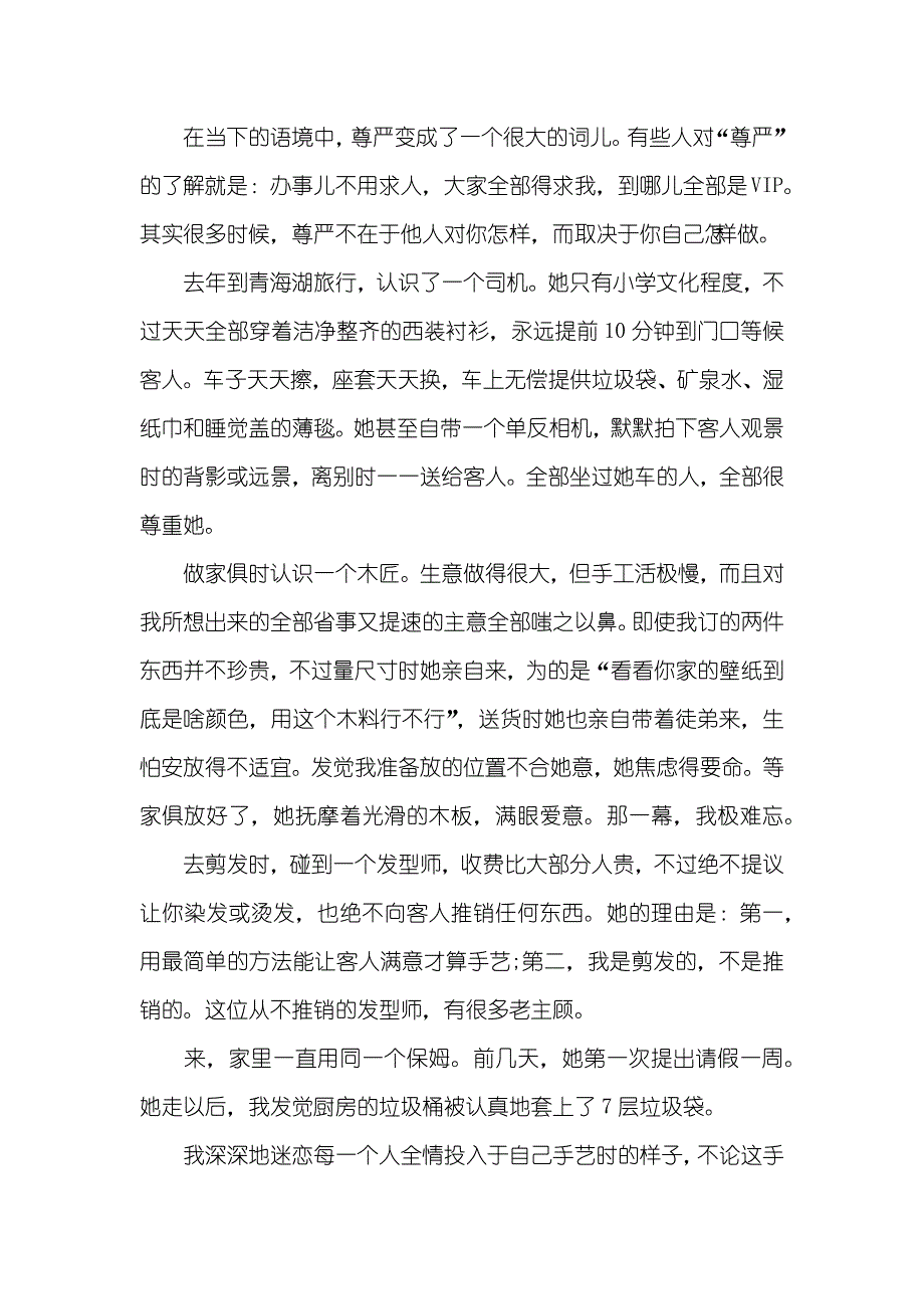 智慧小的感悟有关智慧的_第4页