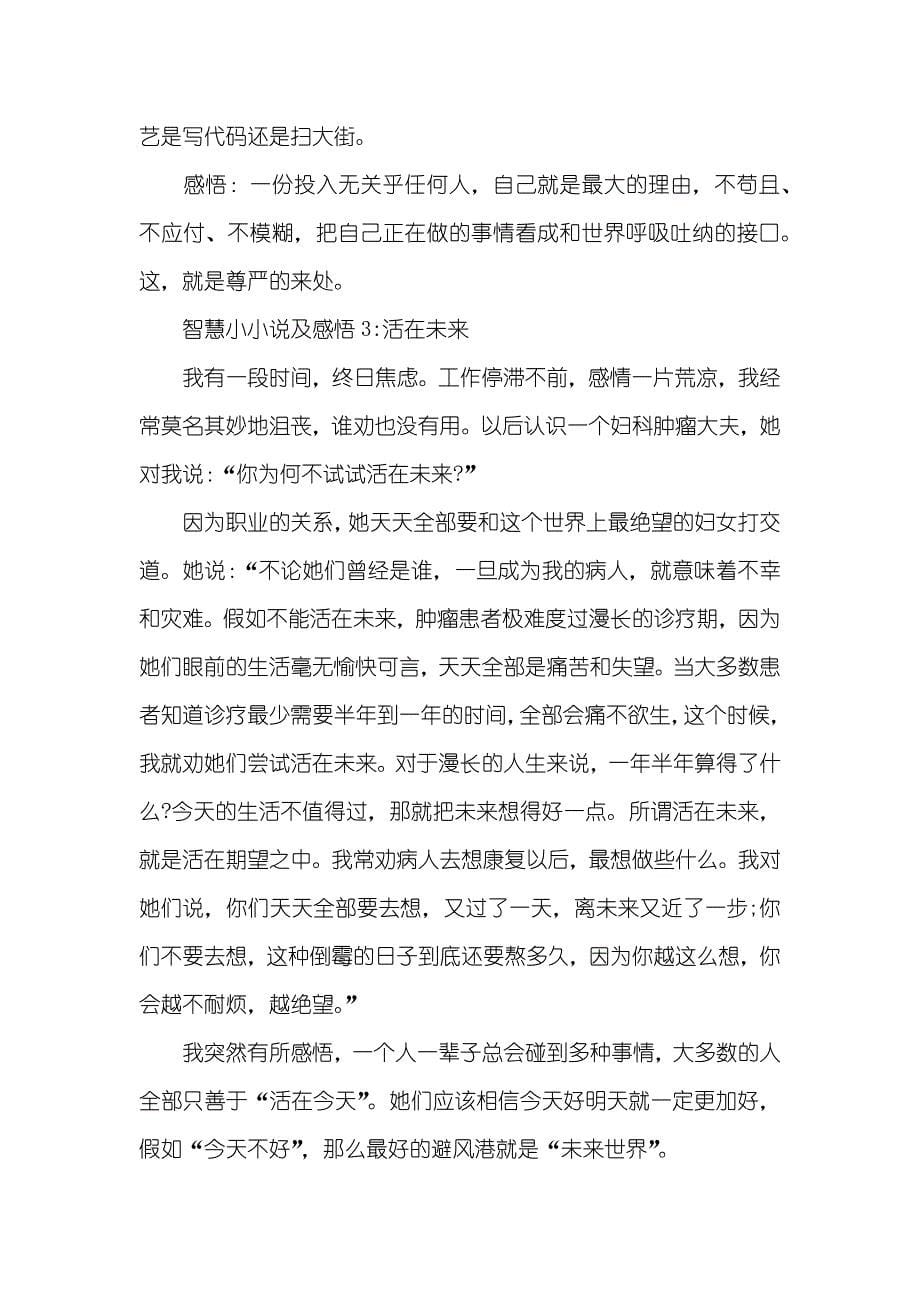 智慧小的感悟有关智慧的_第5页