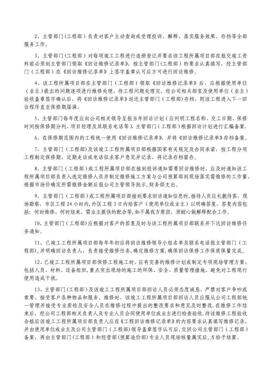 工程投诉、回访及保修管理办法_第2页