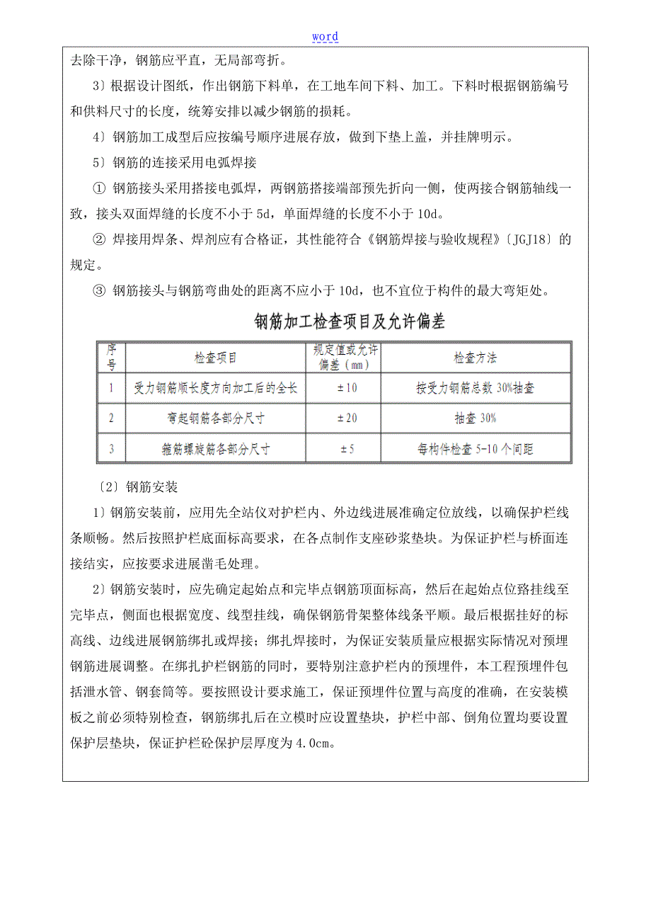 桥梁防撞护栏施工技术及安全系统交底(三级)_第2页