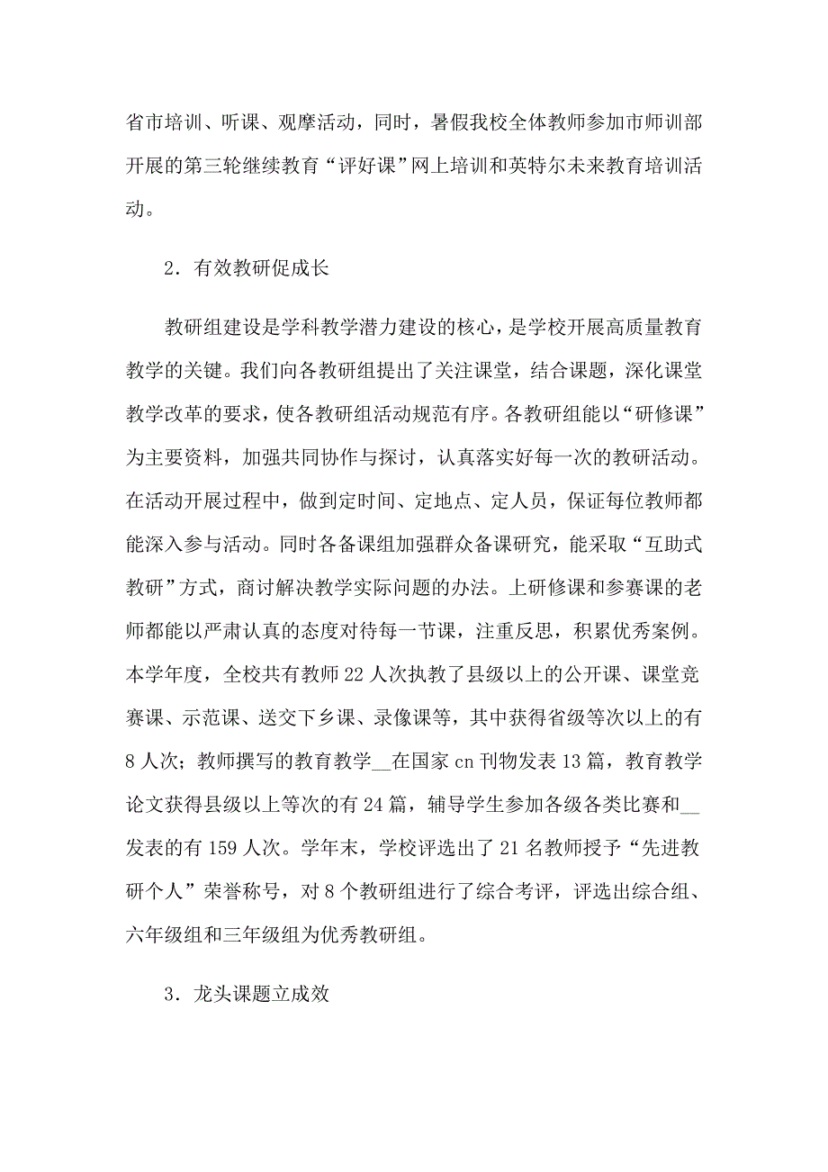 2023年教务处年终述职报告【精编】_第2页