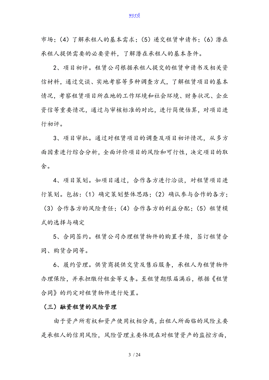 融资租赁实务及案例_第3页