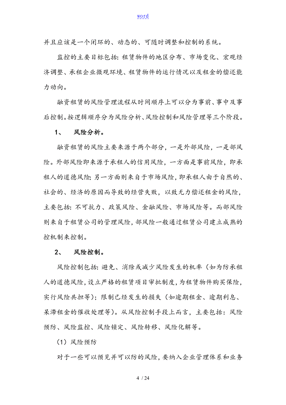 融资租赁实务及案例_第4页