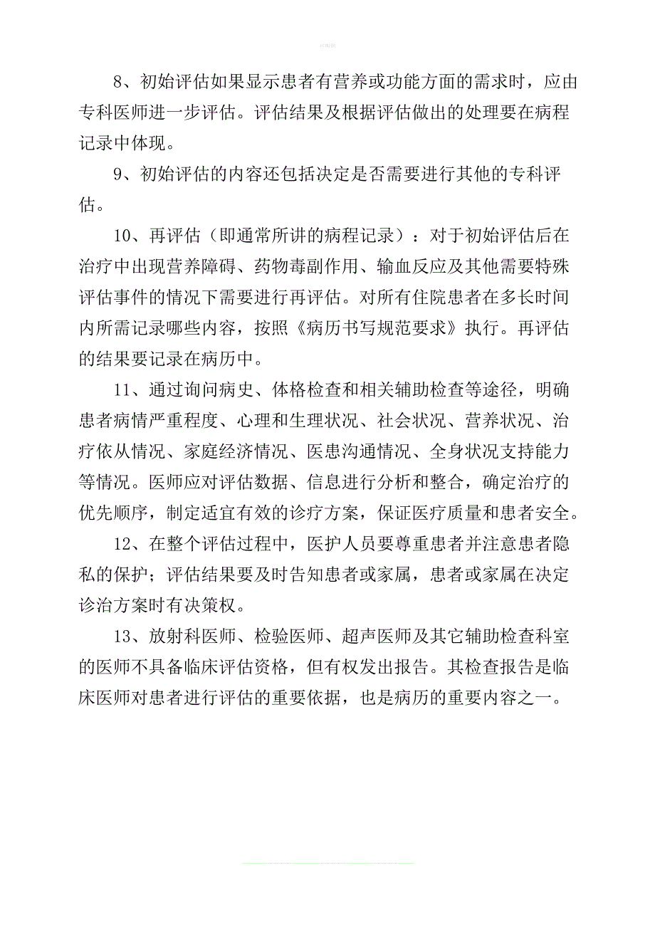 患者病情评估制度_第3页