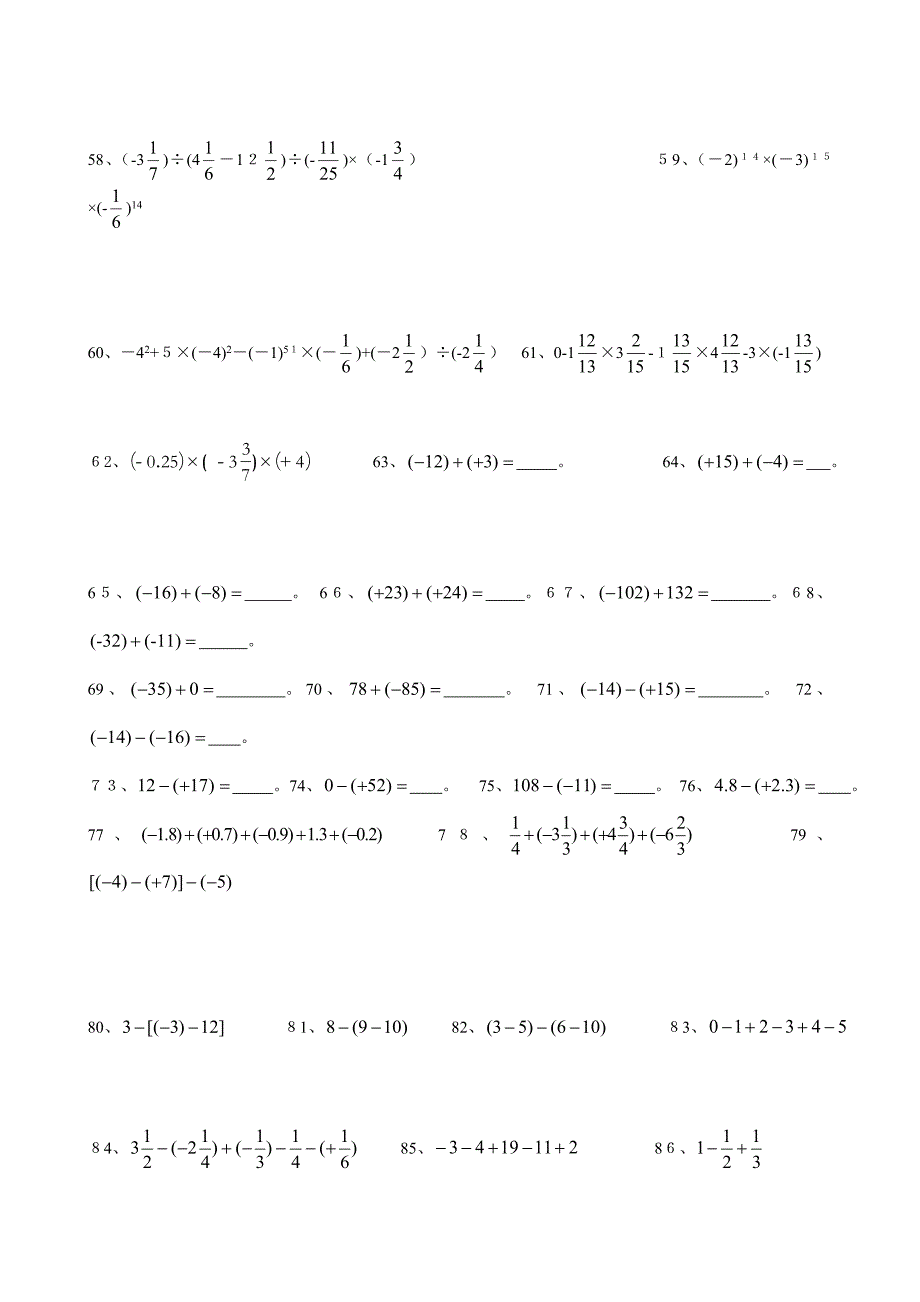 有理数混合运算计算题训练_第4页