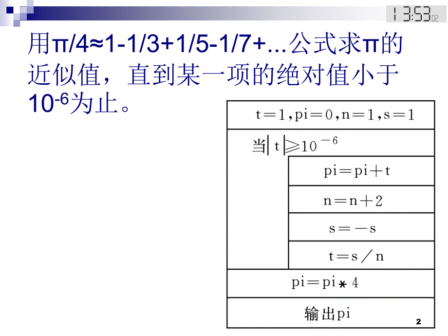 chapter05循环结构程序设计习题资料_第2页