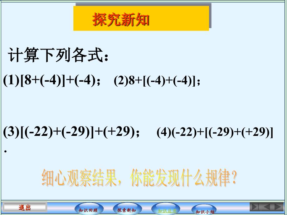 有理数加法的运算律_第4页