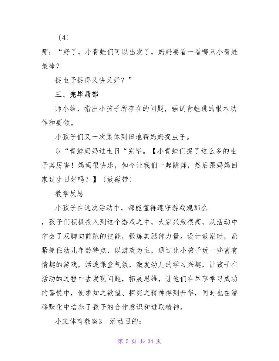 小班体育教案(精选15篇).doc_第5页