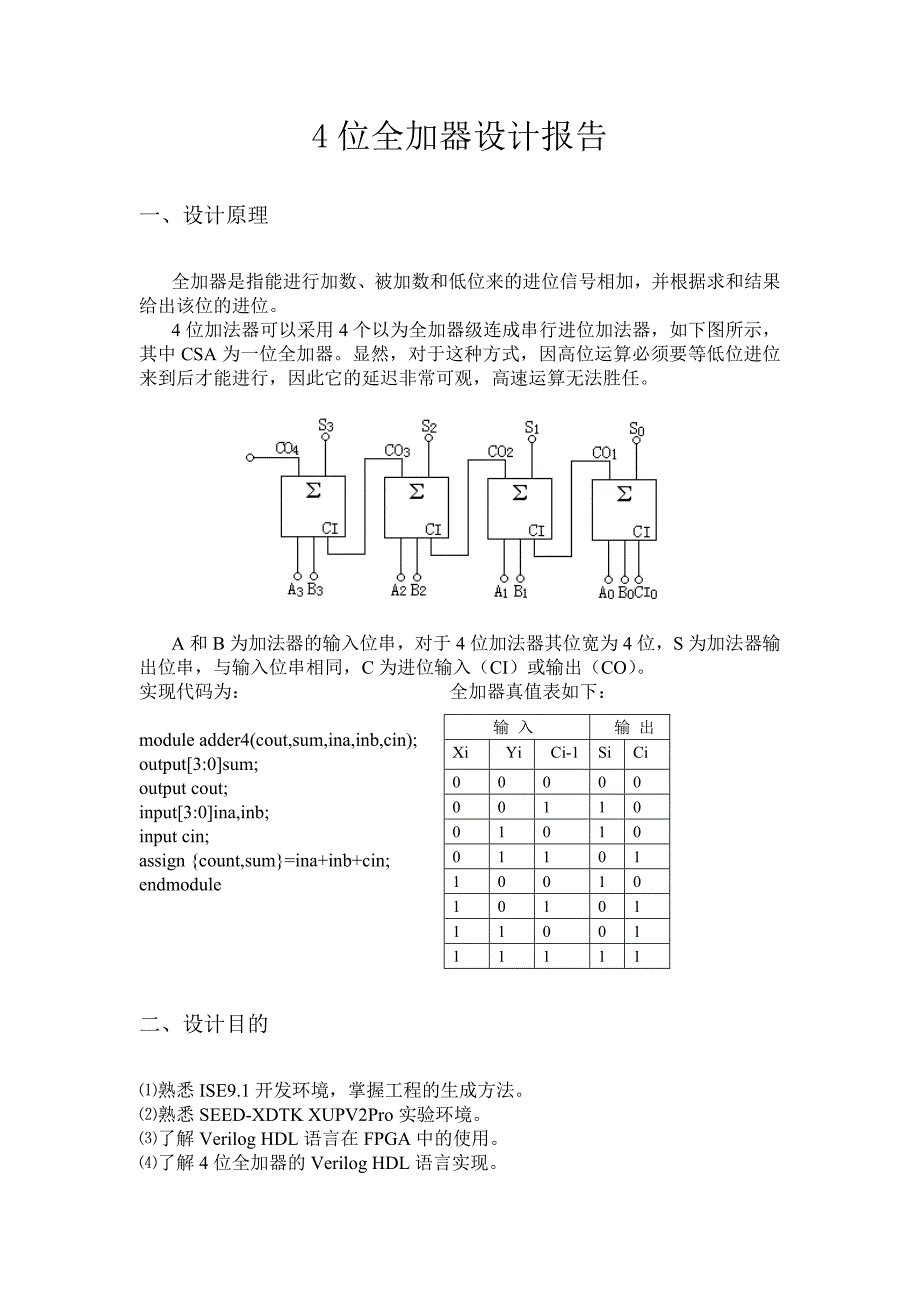 FPGA4位全加器的设计_第2页