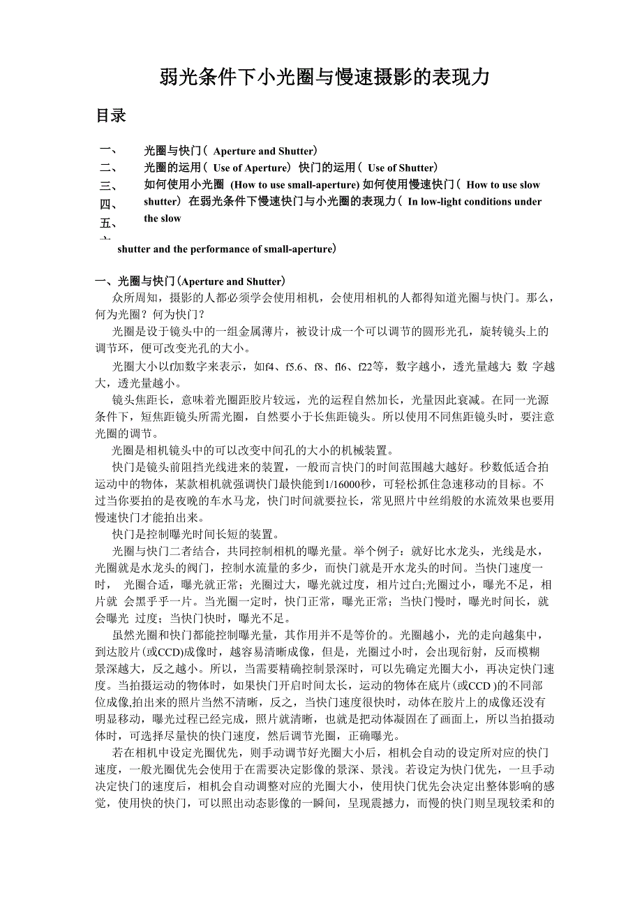 弱光条件下小光圈与慢速摄影的表现力_第1页