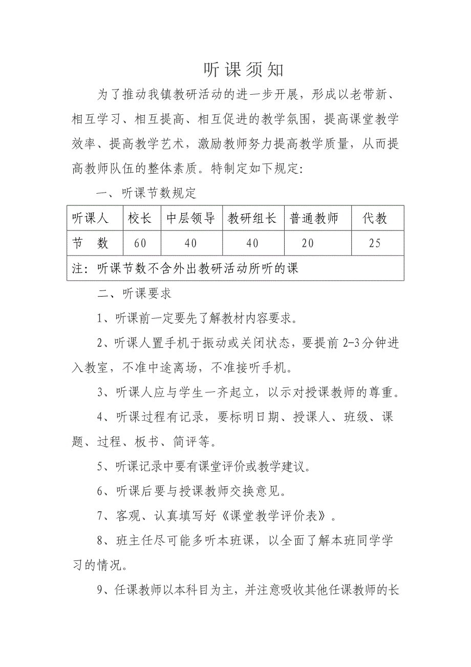 听-课-须-知_第1页