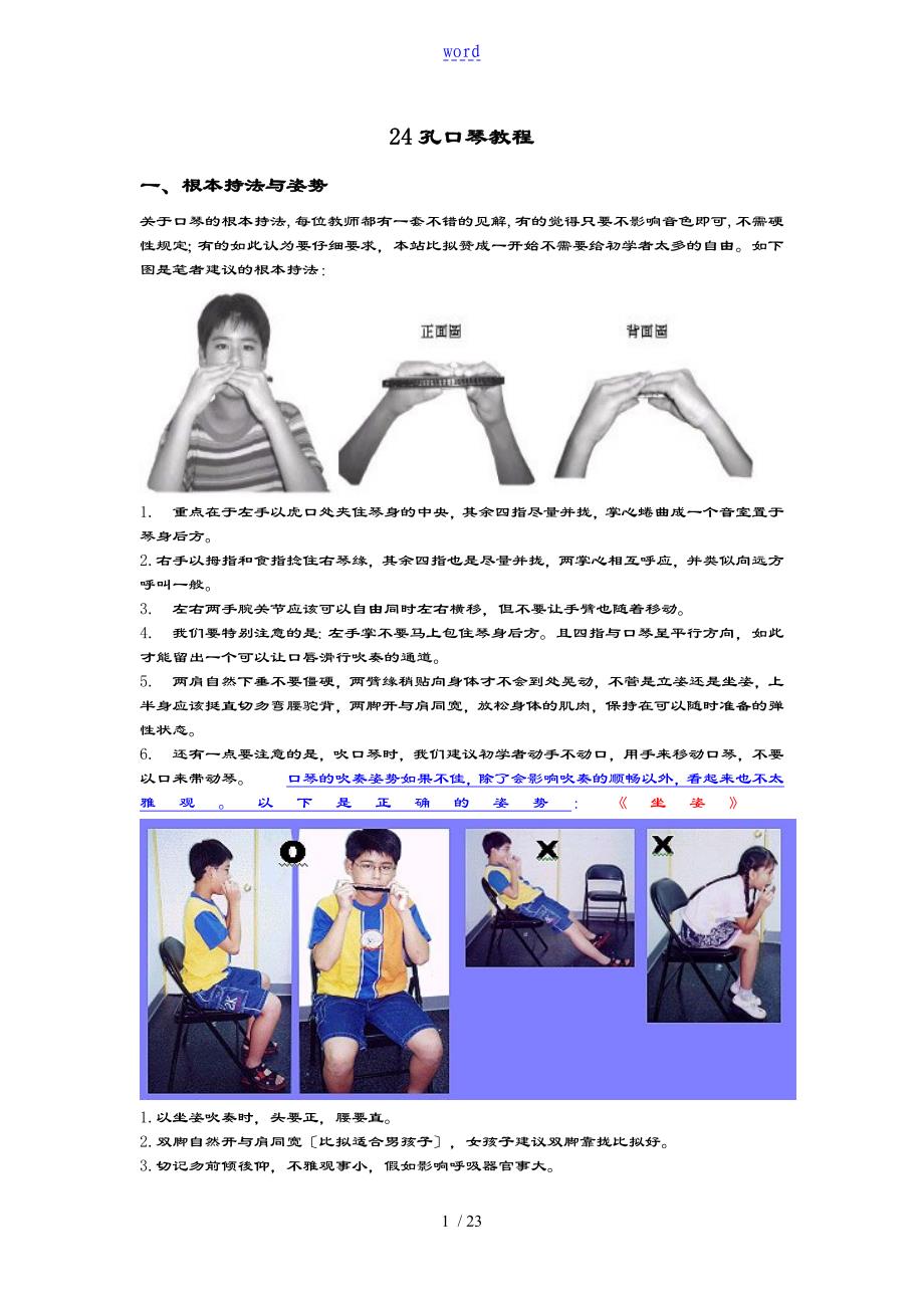 附图易懂24孔口琴教程_第1页