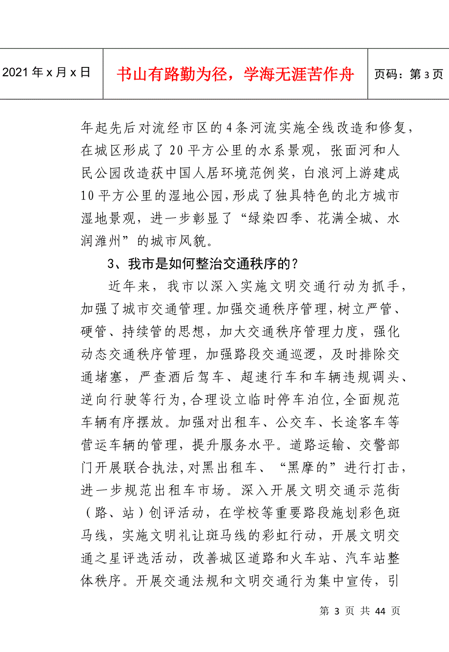 创建全国文明城市宣讲培训手册_第4页