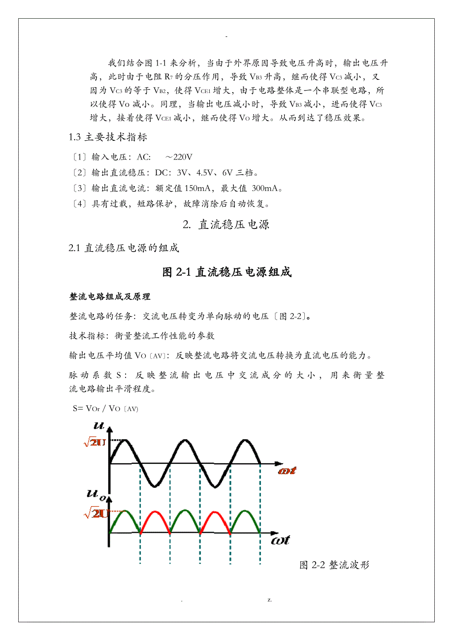 5V,12V直流稳压电源的设计_第3页