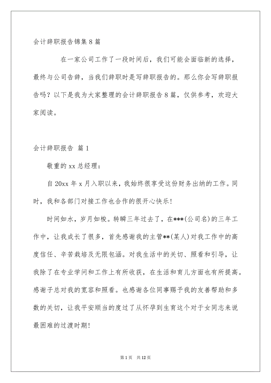 会计辞职报告锦集8篇_第1页