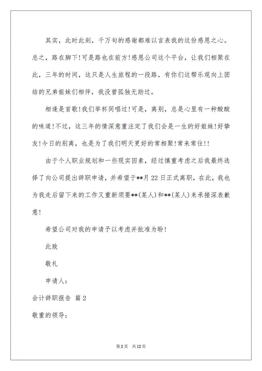 会计辞职报告锦集8篇_第2页