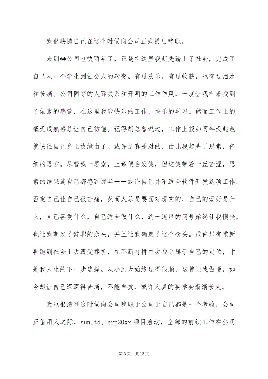 会计辞职报告锦集8篇_第3页