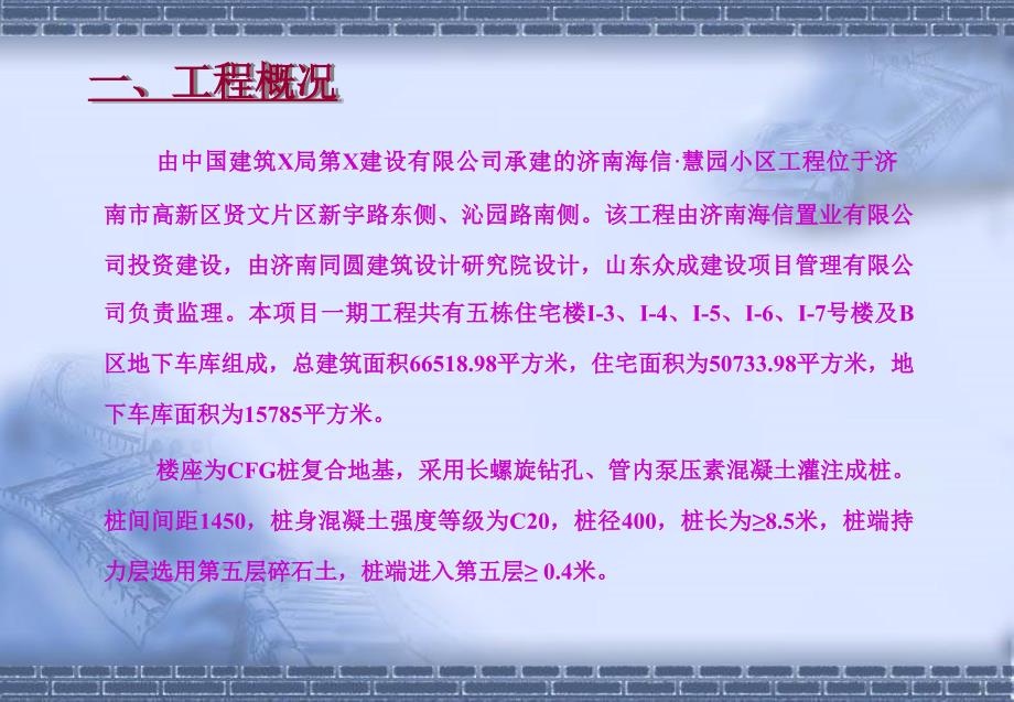 运用QC方法确保CFG桩基施工质量_第2页