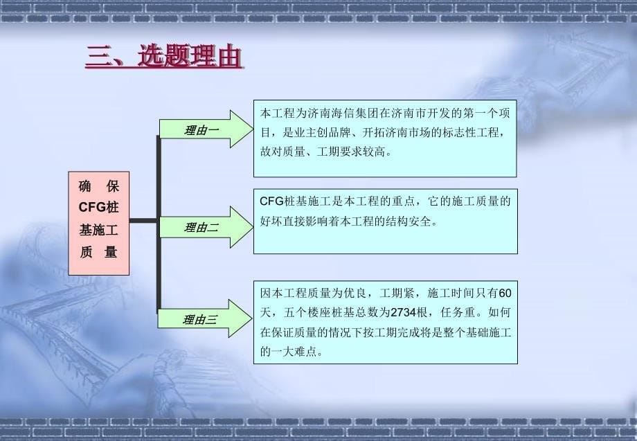 运用QC方法确保CFG桩基施工质量_第5页