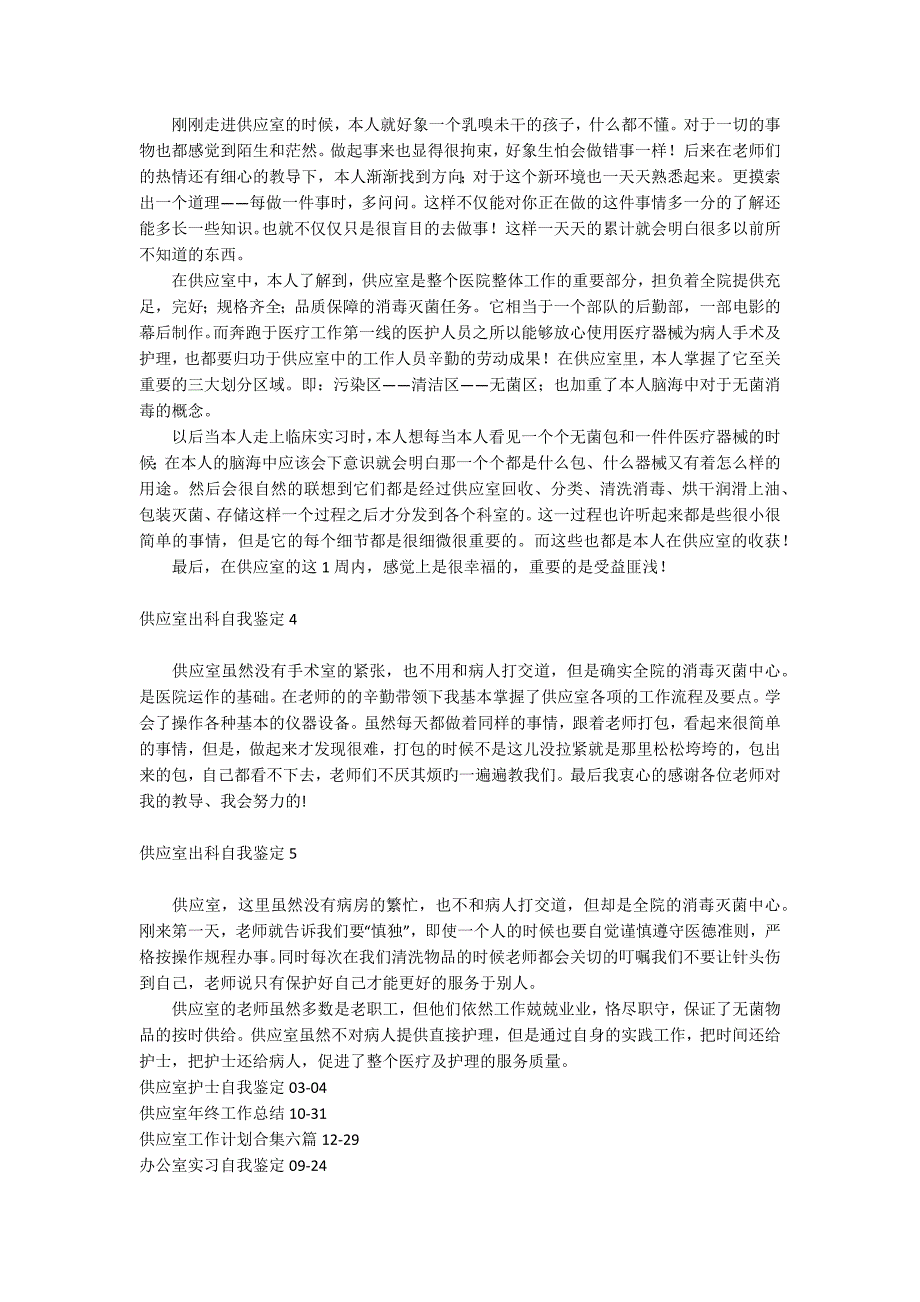 供应室出科自我鉴定_第2页