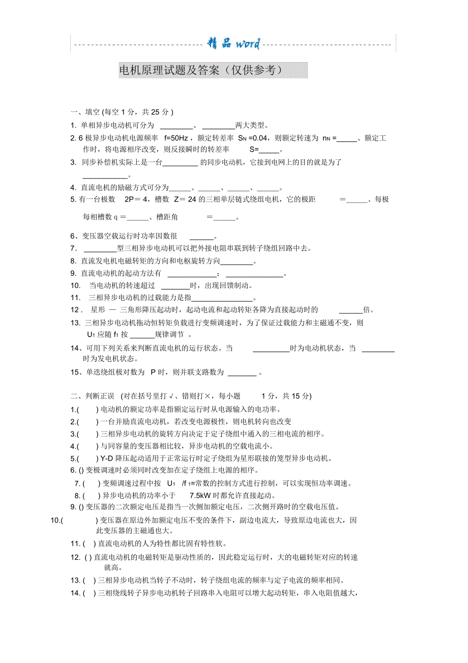 电机学考试试题及其答案_第1页