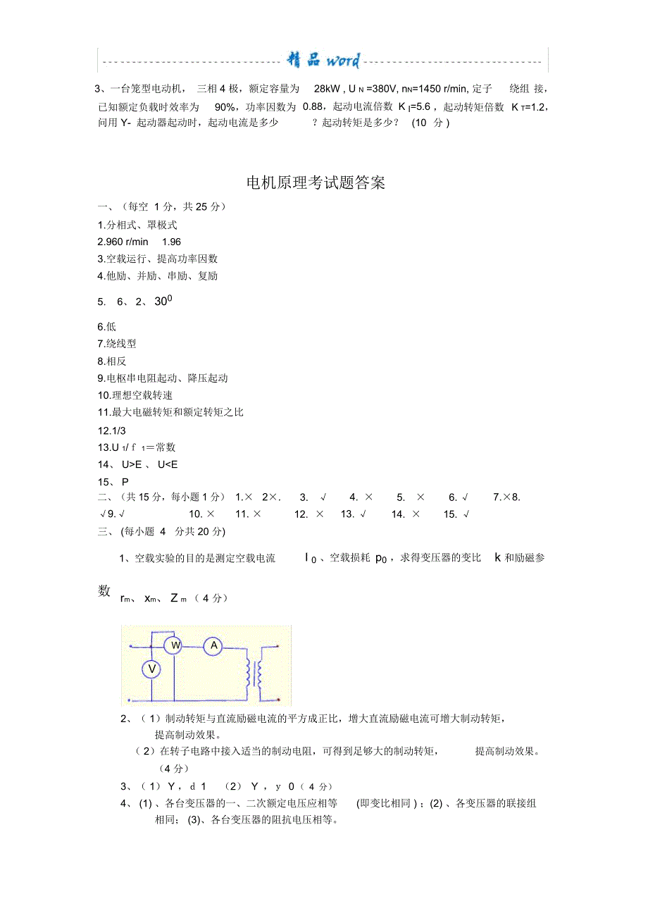 电机学考试试题及其答案_第4页