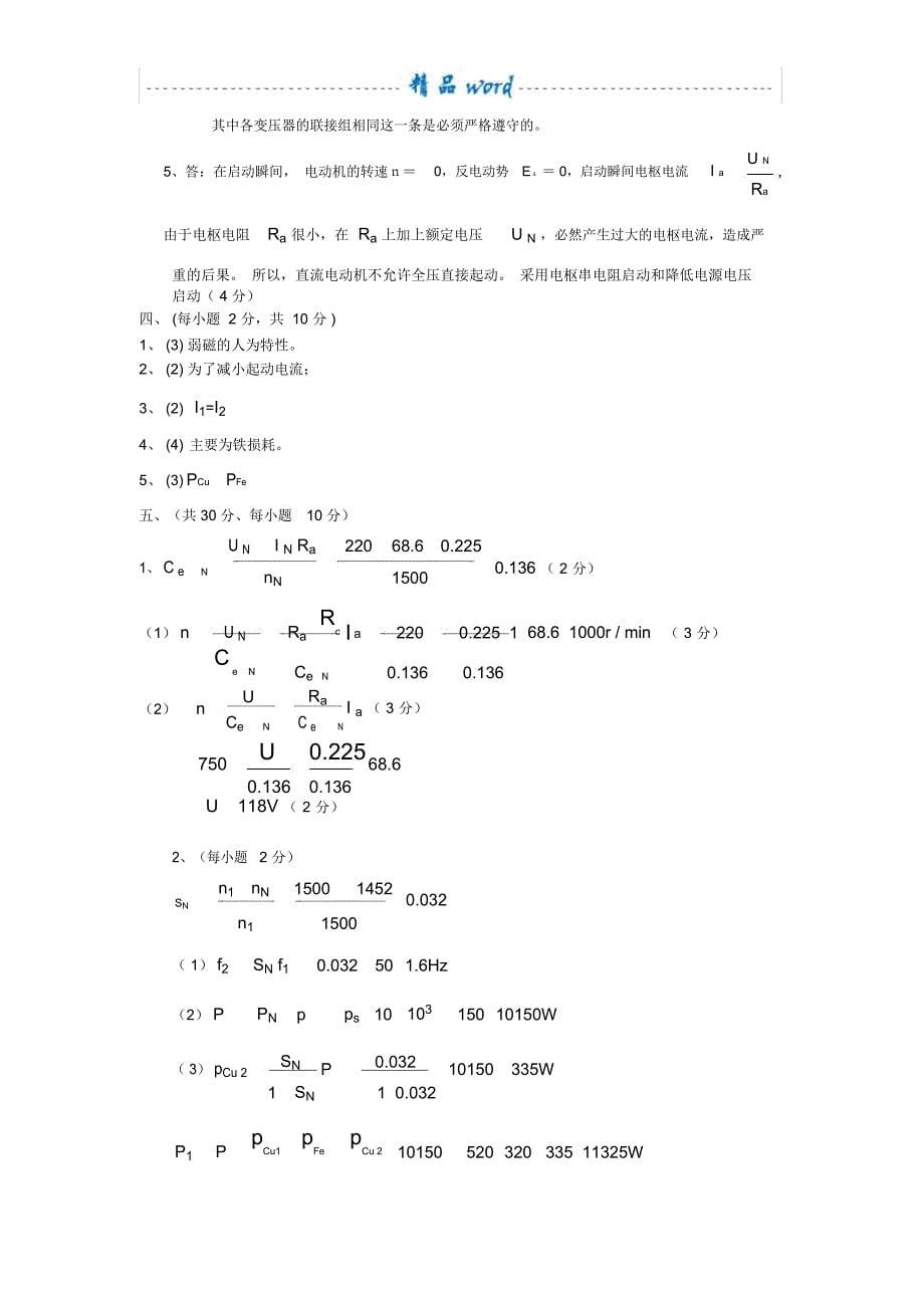 电机学考试试题及其答案_第5页