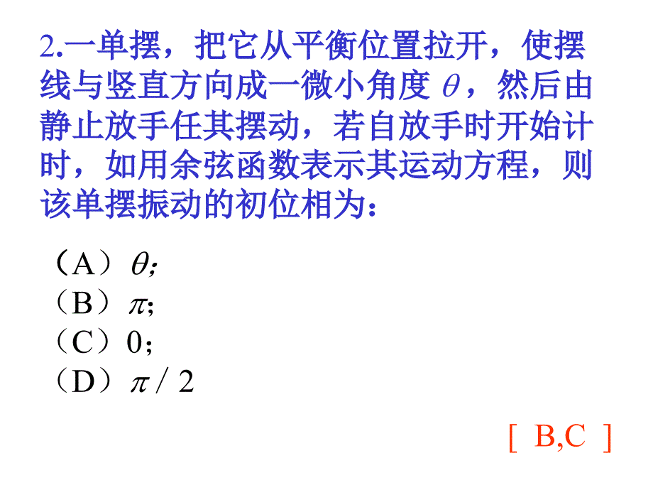 最新振动与波动习题课_第2页