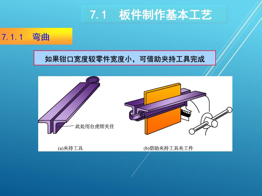 汽车车身修复技术第7章课件_第4页