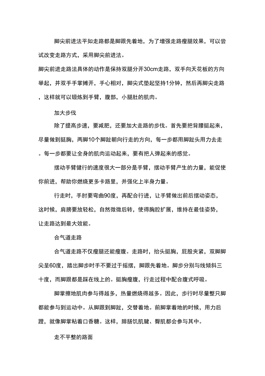 XX年最新快走健身正确方法_第4页