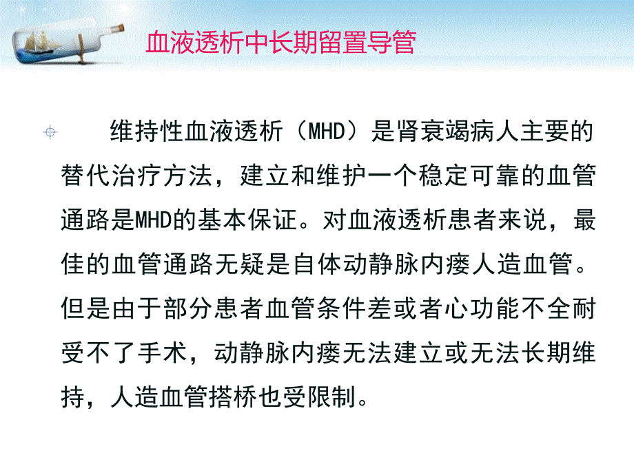 一例维持性血液透析患者导管感染的护理查房ppt课件_第4页