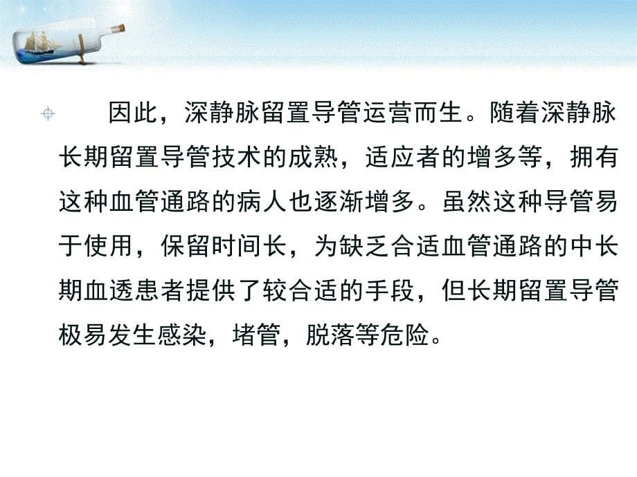 一例维持性血液透析患者导管感染的护理查房ppt课件_第5页