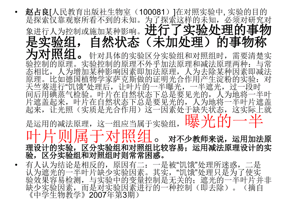 对照实验中实验组与对照组的区分_第3页