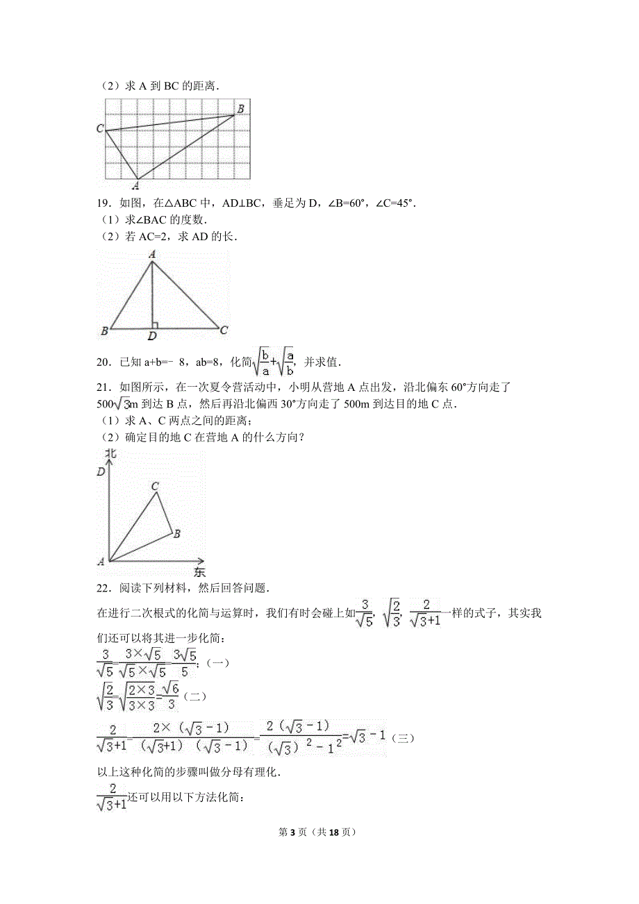 宜昌市八校联考八年级下月考数学试卷含答案解析_第3页