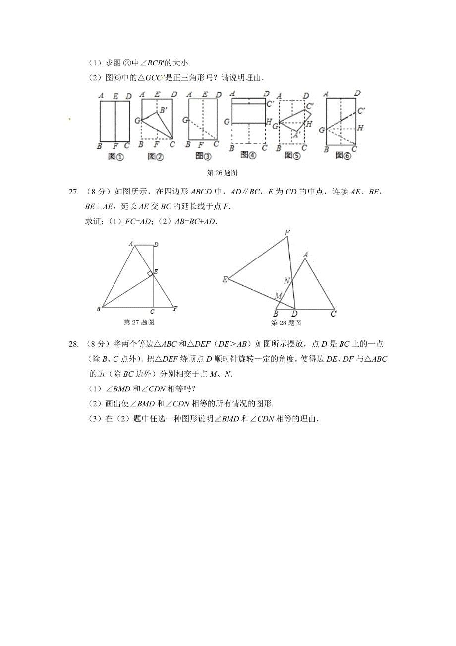 最新沪科版八年级数学上册期末检测题_第5页