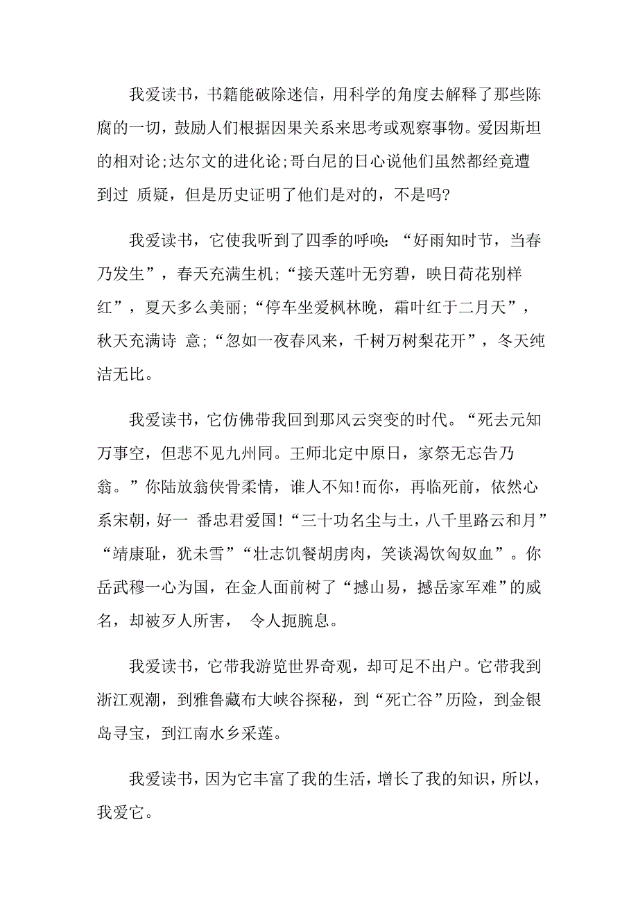 三分钟读书节演讲稿800字_第2页