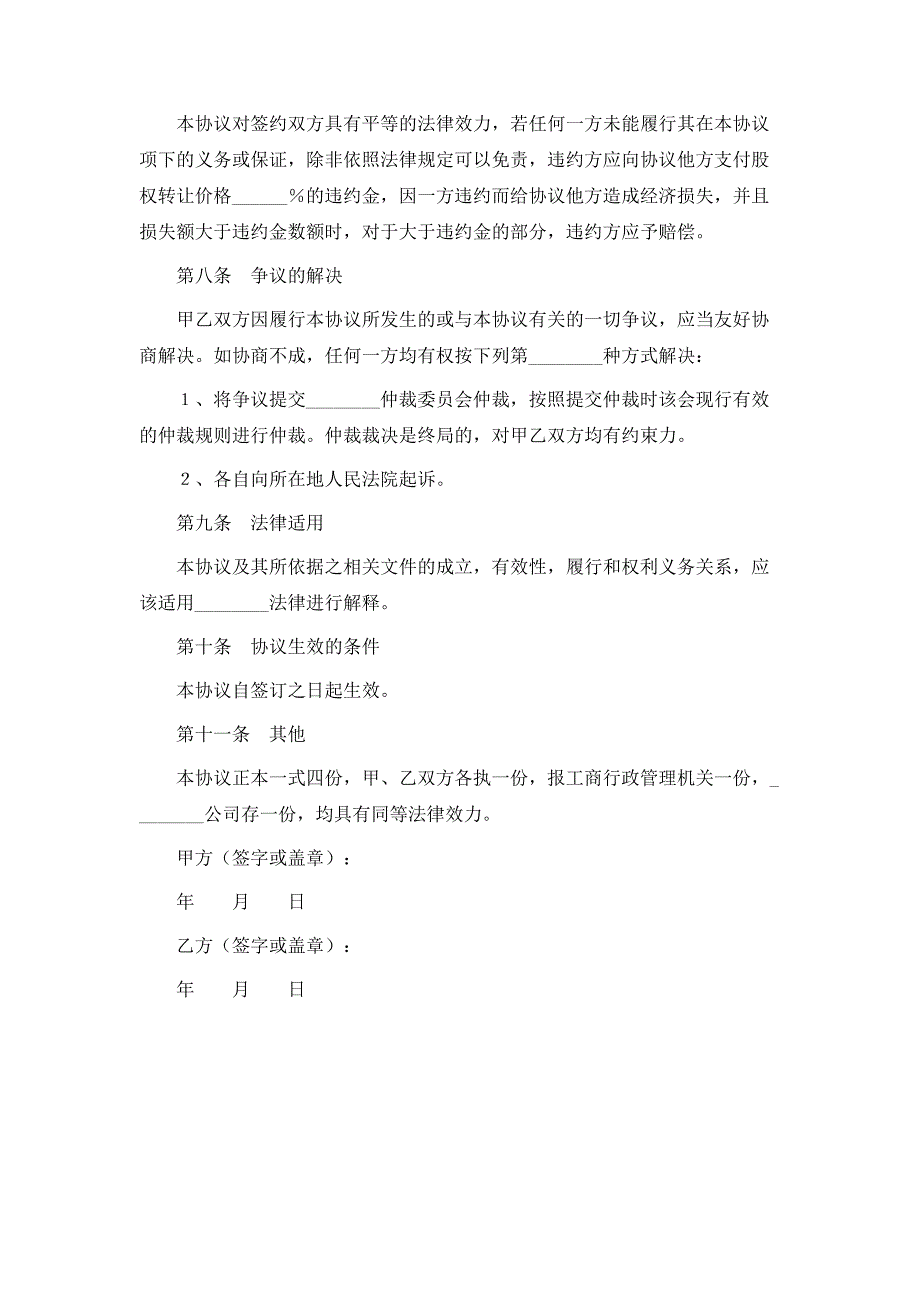 最新保险公司的股权转让_第3页