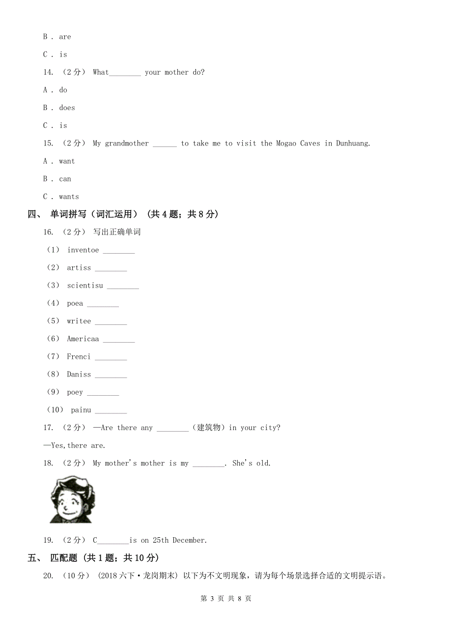 湖北省襄阳市2019-2020学年小学英语三年级下学期期末模拟测试卷（1）_第3页