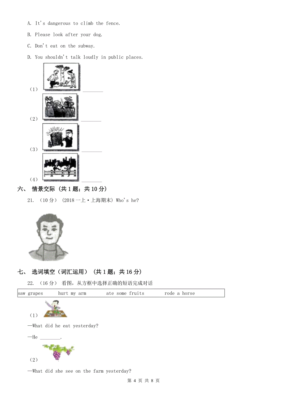 湖北省襄阳市2019-2020学年小学英语三年级下学期期末模拟测试卷（1）_第4页