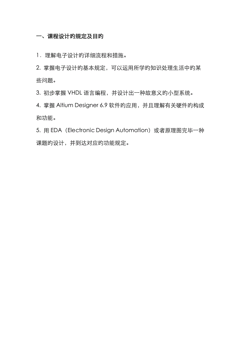 湖南大学数电课程设计_第3页