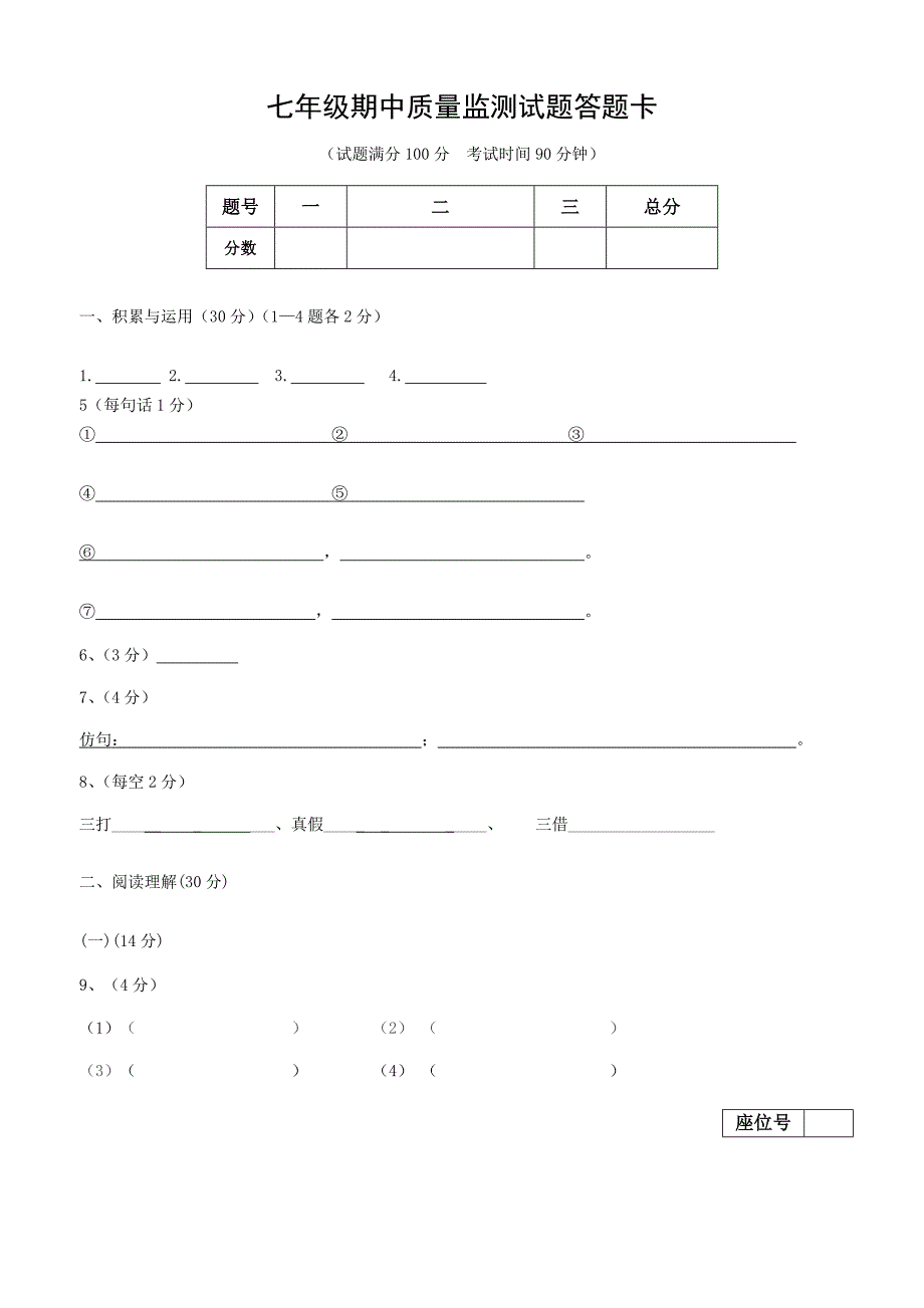 语文版七年上期中考试试题和答题卡和答案_第5页