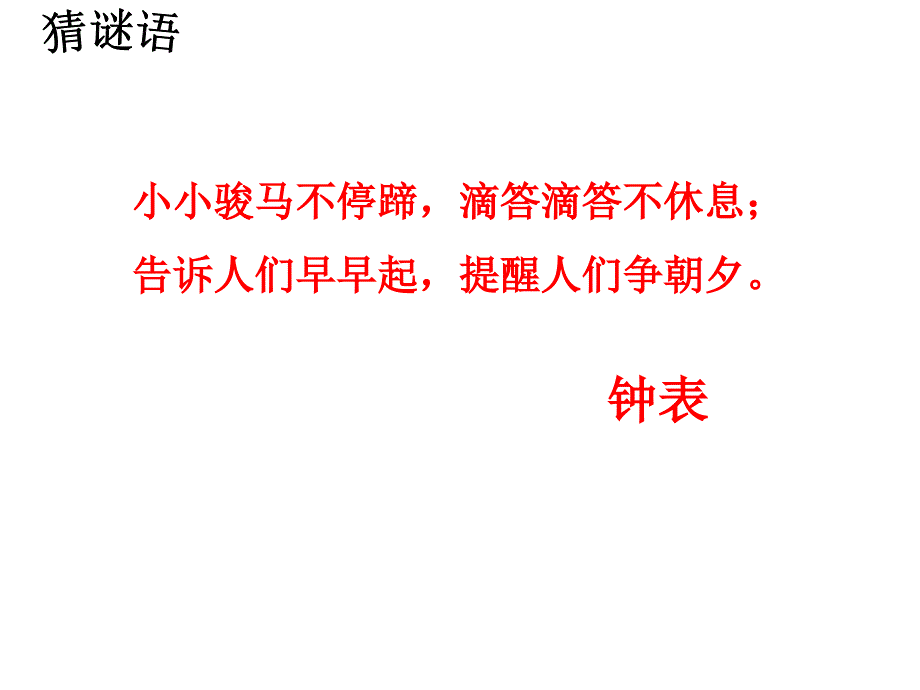 一年级下册数学课件3.2几时几时半沪教版共20张PPT_第2页