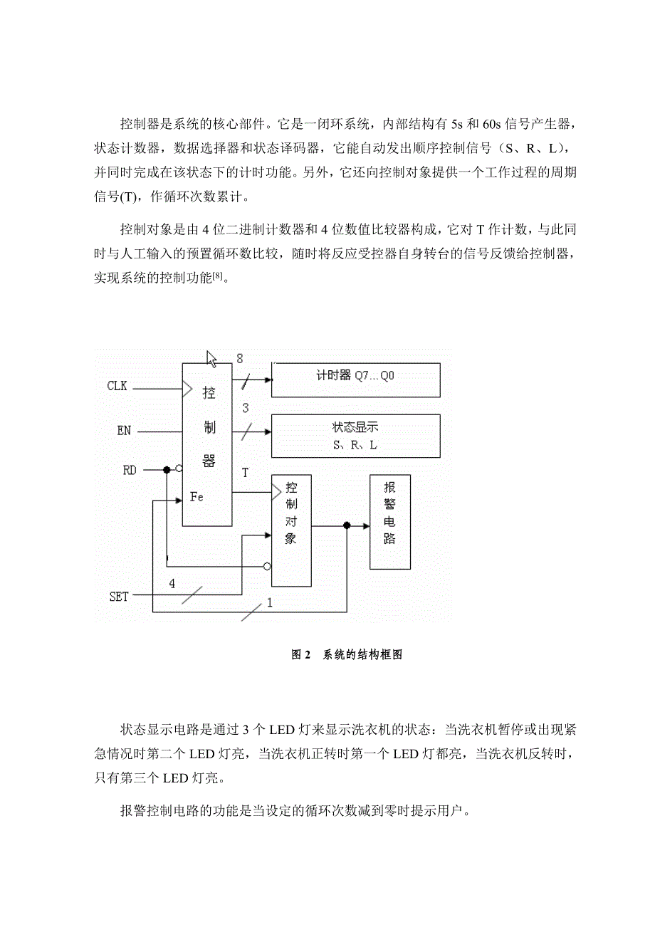 利用WHDL设计洗衣机控制器_第4页