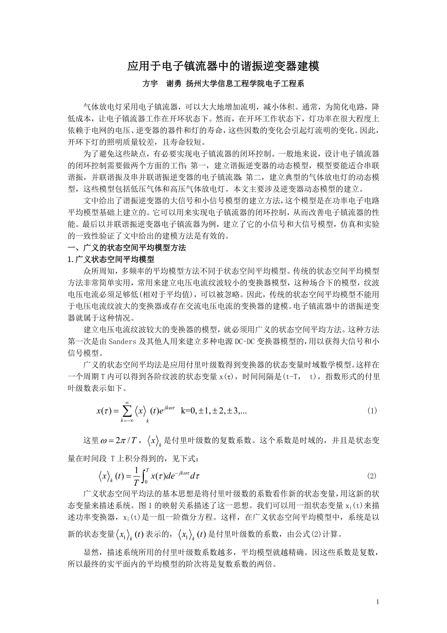 应用于电子镇流器中的谐振逆变器建模_第1页