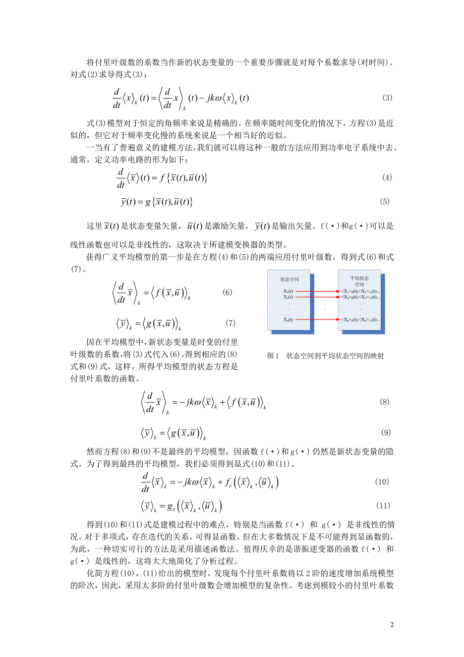 应用于电子镇流器中的谐振逆变器建模_第2页