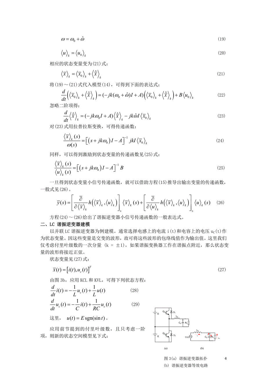 应用于电子镇流器中的谐振逆变器建模_第4页