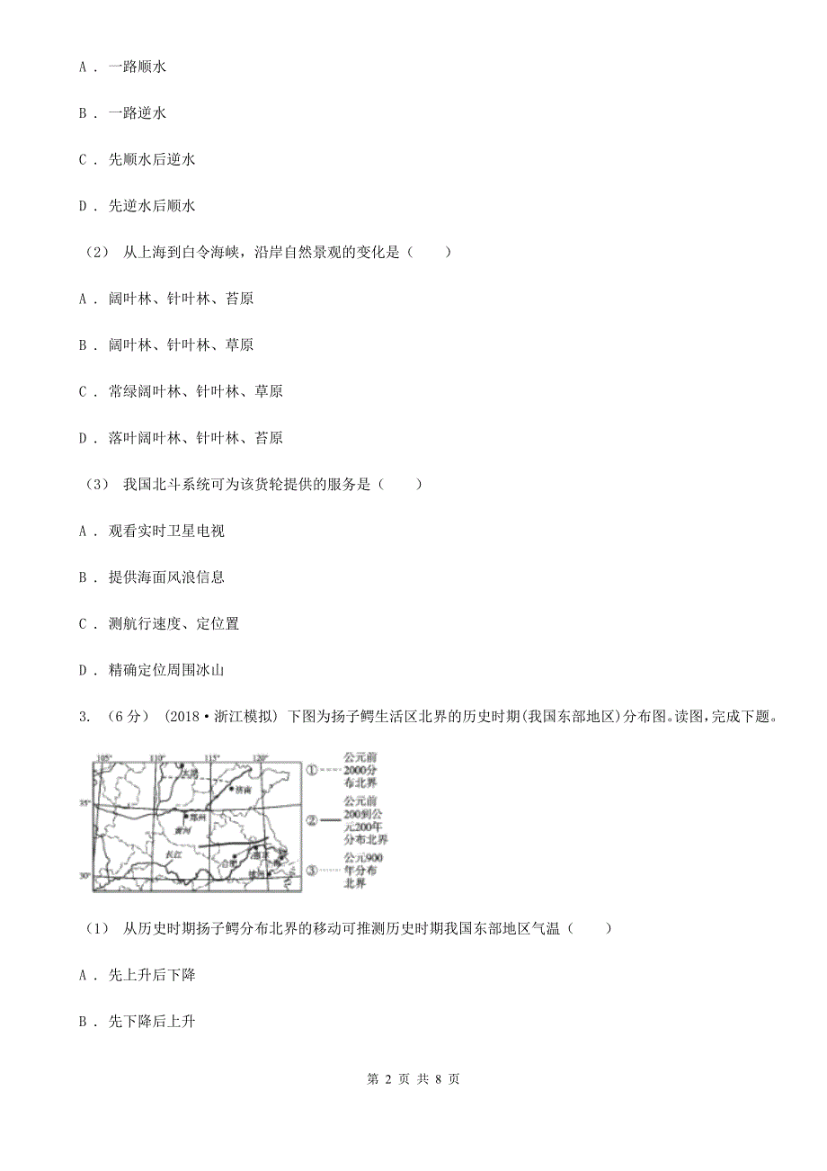 内蒙古自治区高三上学期文综地理期末考试试卷B卷_第2页