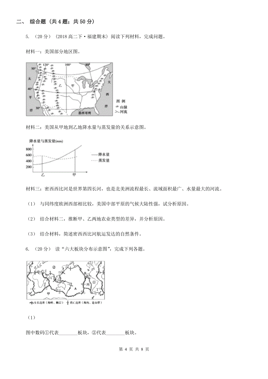 内蒙古自治区高三上学期文综地理期末考试试卷B卷_第4页